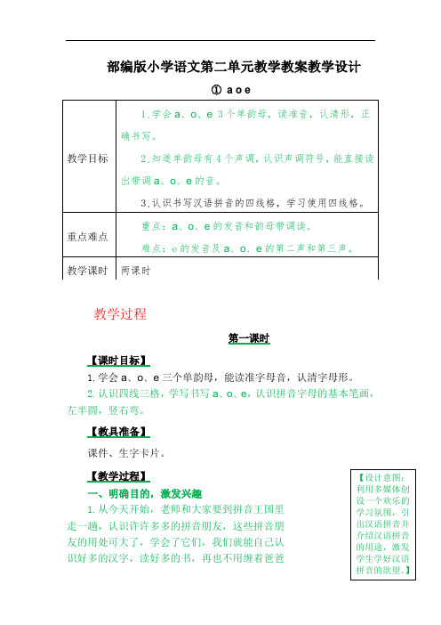 部编版小学语文第二单元教学教案教学设计