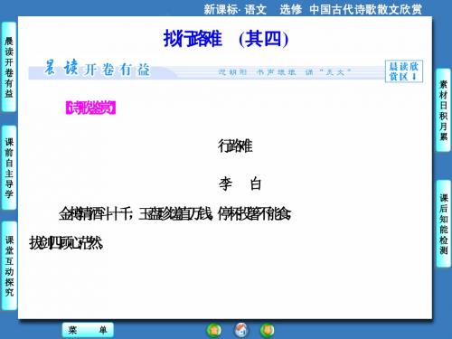 第1单元-拟行路难(其四)