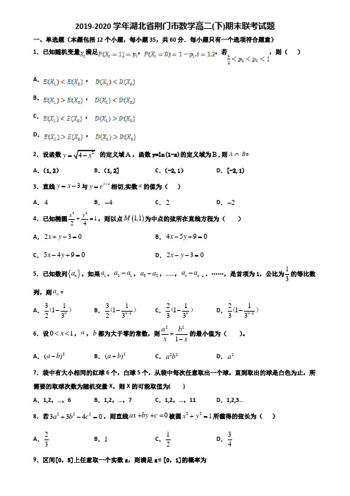 2019-2020学年湖北省荆门市数学高二下期末联考试题含解析