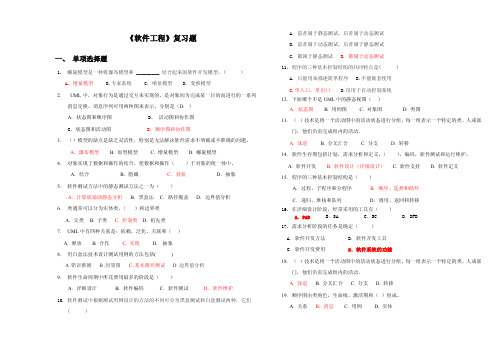 软件工程-复习题