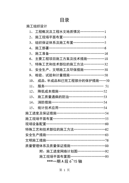 7层框架结构施工组织设计-89页word资料