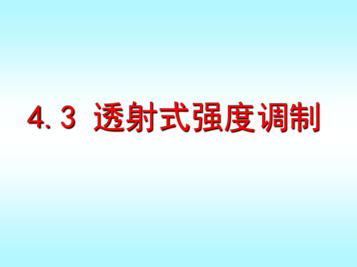 强调制型光纤传感器