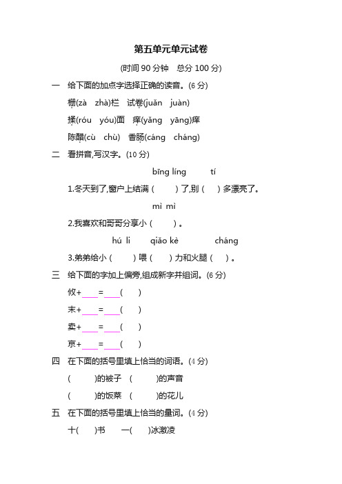 2021春新部编版(统编版)小学三年级语文下册第五单元单元试卷 (含答案)