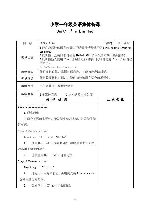 译林小学英语1A Unit1-8全册教案