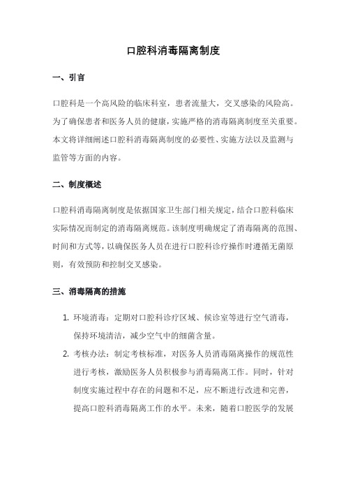 口腔科消毒隔离制度