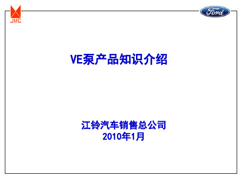 超值版VE泵介绍