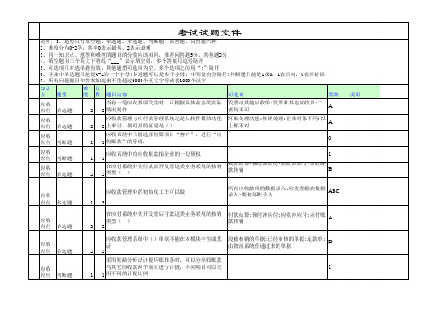 金蝶财务题库-应收应付