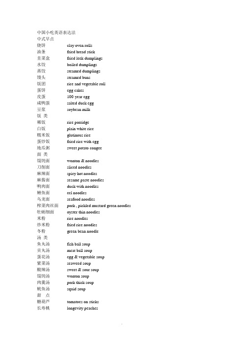 [英语学习]中外小吃食物中英对照