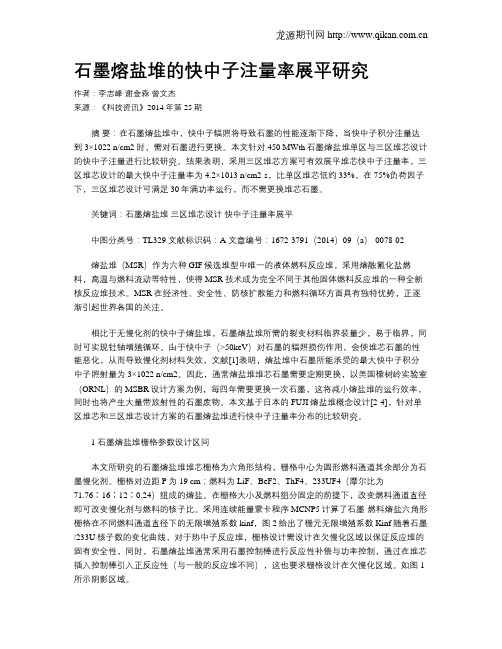 石墨熔盐堆的快中子注量率展平研究