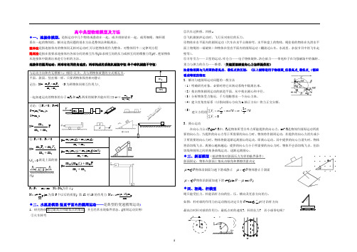 知识点2：高中典型物理模型及方法