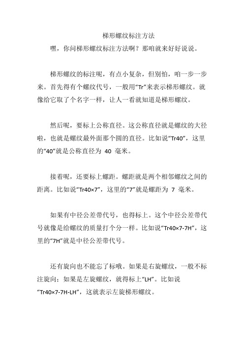 梯形螺纹标注方法