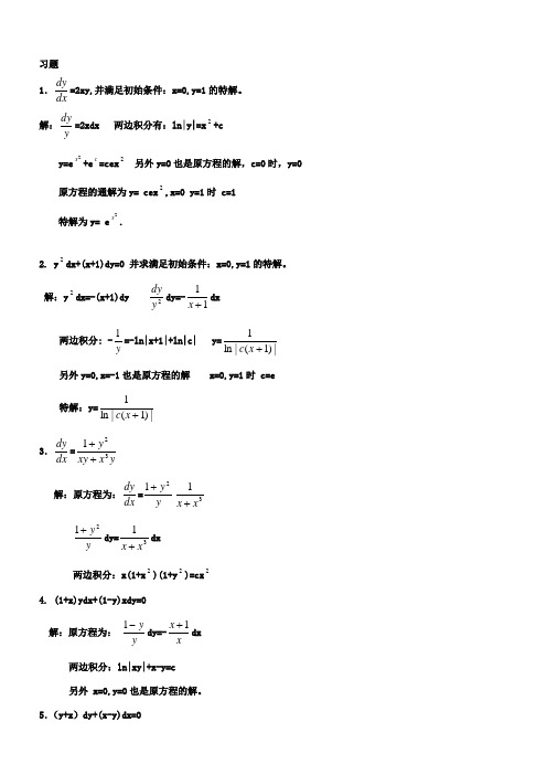 常微分方程第三版答案.doc