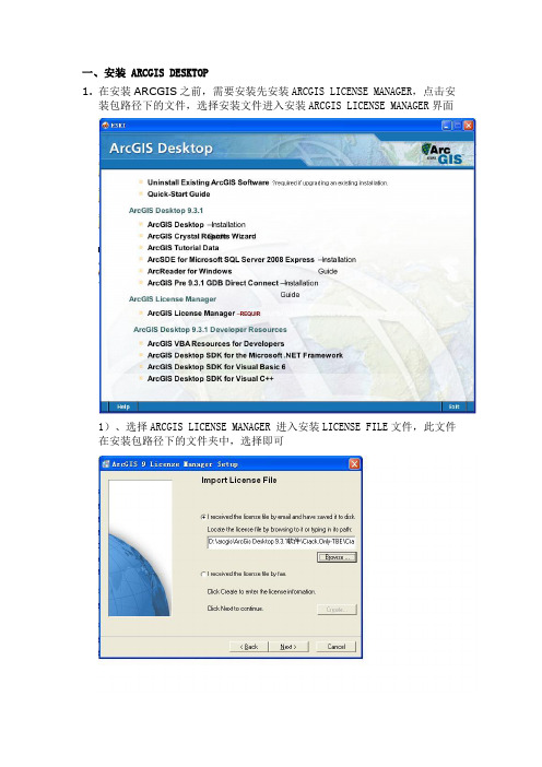 ARCGIS9.3.1安装手册
