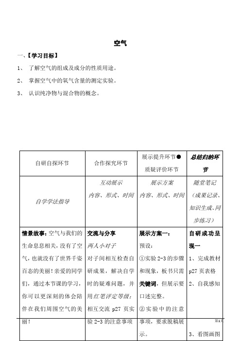 化学九年级上人教新课标2.1 空气导学案