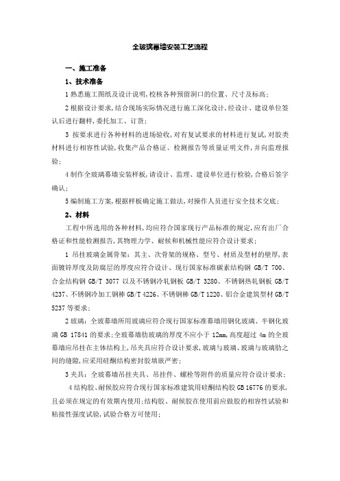 全玻璃幕墙安装工艺流程