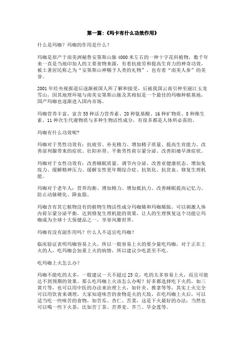 玛卡都有啥功效