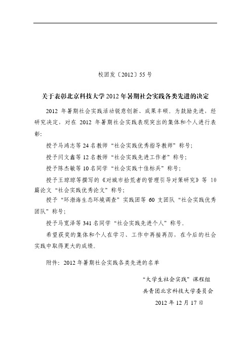 关于表彰北京科技大学2012年学生暑期社会实践先进的决定