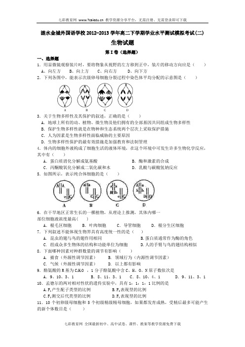 江苏涟水金城外国语学校12-13学年高二下学期学业水平测试模.