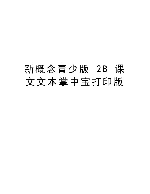 新概念青少版 2B 课文文本掌中宝打印版说课材料