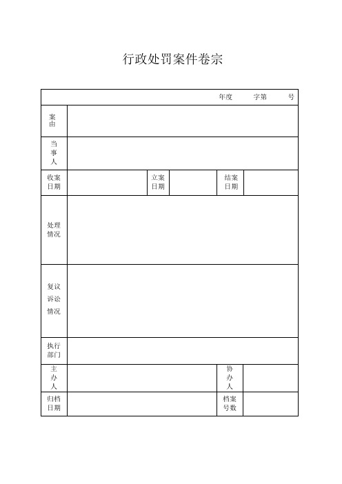 2020最新城管执法文书范本40篇