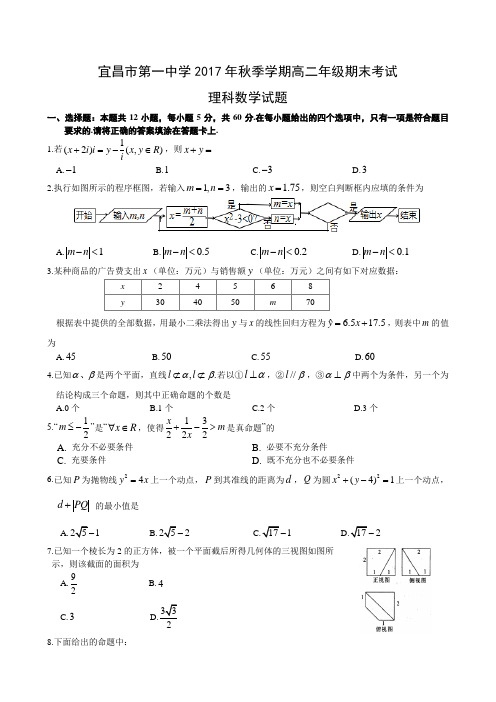 湖北省宜昌市第一中学2017-2018学年高二上学期期末考试 数学(理) (word版含答案)