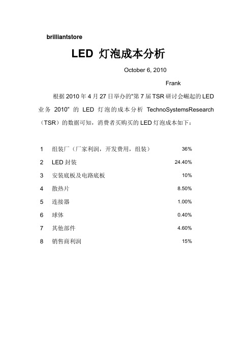 LED 灯泡成本分析