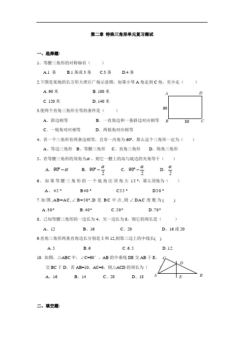 新北师大版数学八年级下册第二单元试卷(含答案)