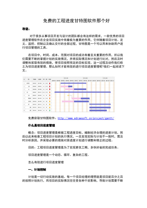 免费的工程进度甘特图软件那个好