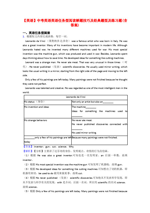 【英语】中考英语英语任务型阅读解题技巧及经典题型及练习题(含答案)