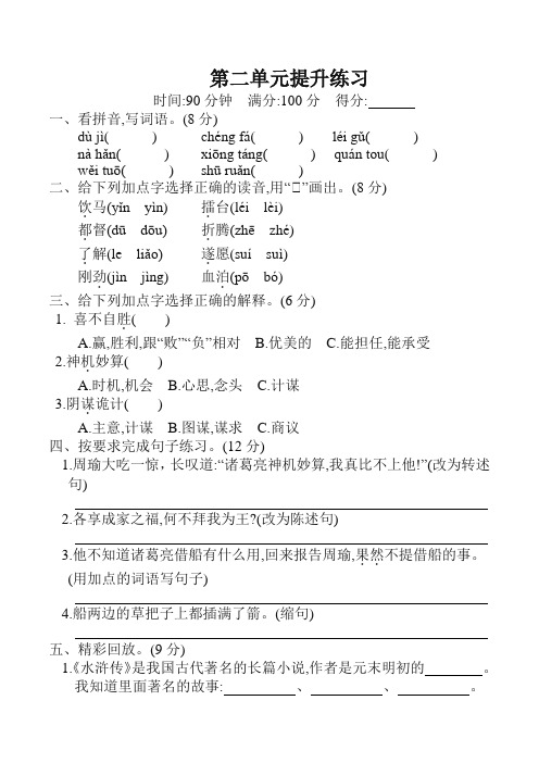 【必考知识点】部编人教版五年级语文下册第二单元提升练习(含答案)-优质新版