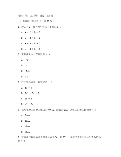 浙教八年级上数学期中试卷