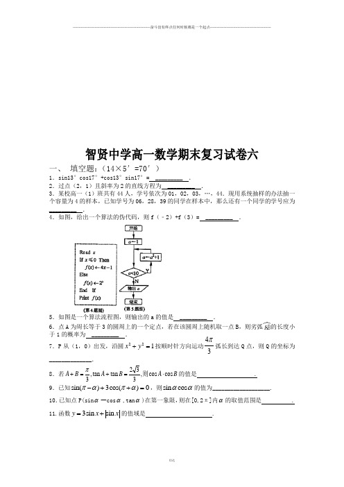 苏教版高中数学必修4高一下学期期末考试试题8