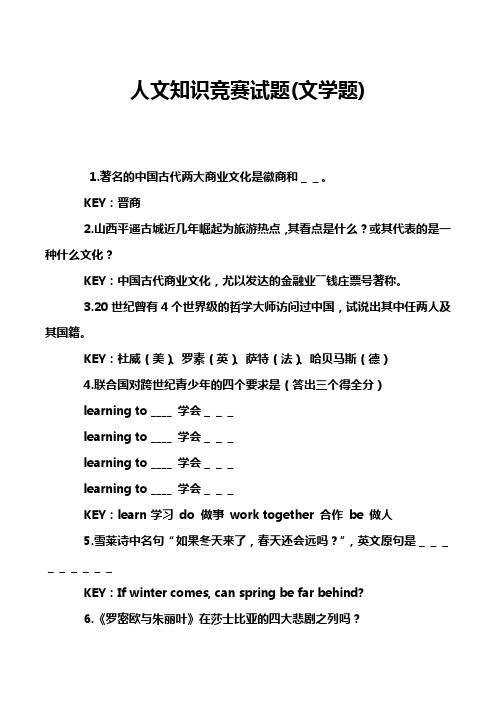 人文知识竞赛试题(文学题)