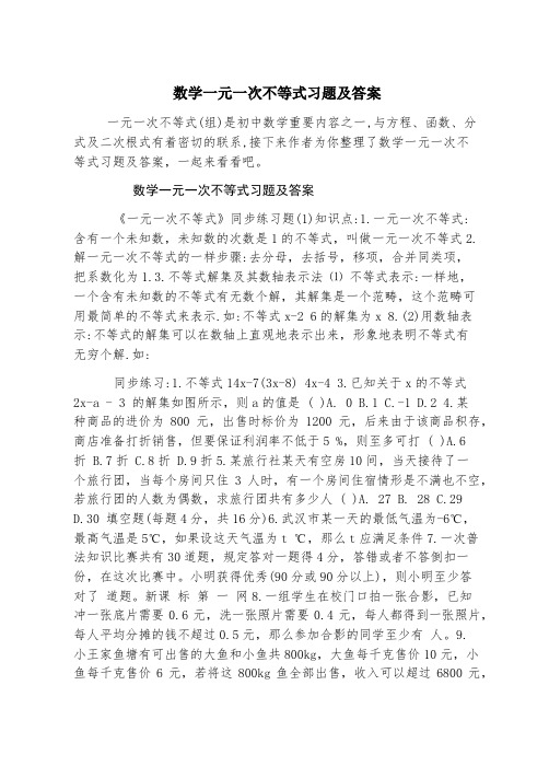 数学一元一次不等式习题及答案