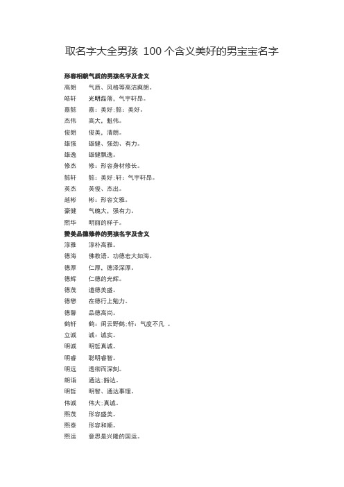 取名字大全男孩100个含义美好的男宝宝名字