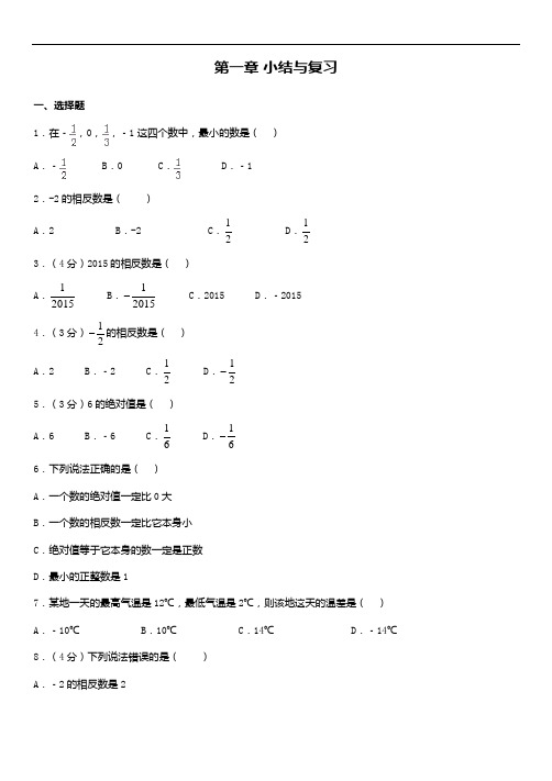 人教版七年级上册数学1-4章分章节练习题及答案