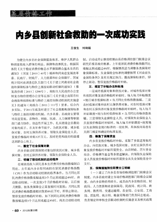 内乡县创新社会救助的一次成功实践