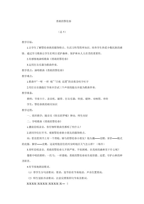 新版一年级音乐教案(第二册)