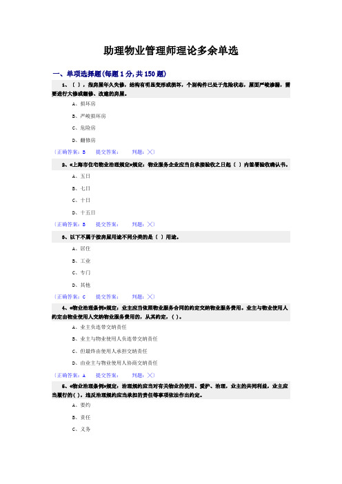 助理物业管理师理论多余单选