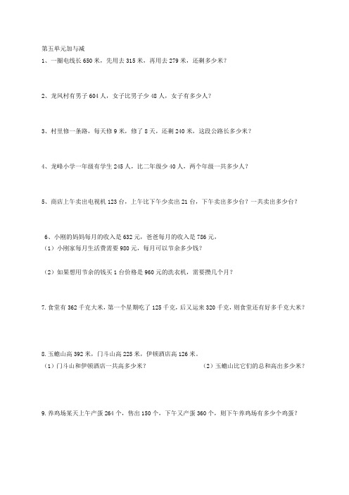 北师大版二年级下册数学第五单元《加与减》练习题