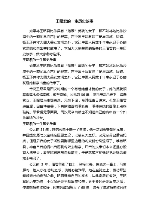 王昭君的一生历史故事