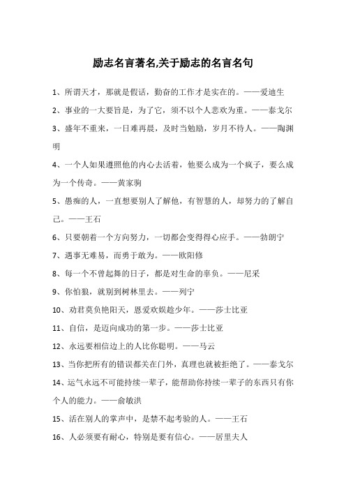 励志名言著名,关于励志的名言名句