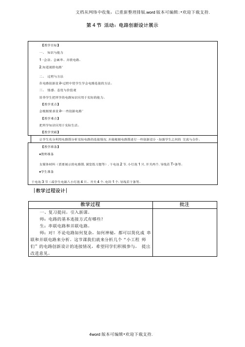 2020教科版物理九年级上册3.4活动：电路创新设计展示