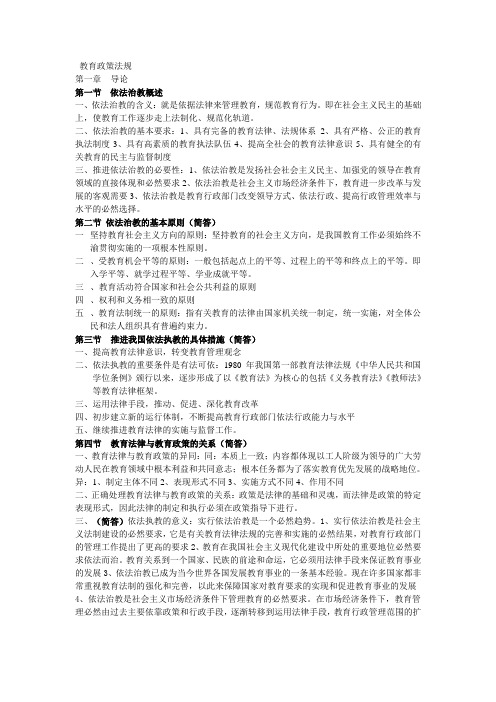 2013年陕西省教师资格证考试教育政策法规