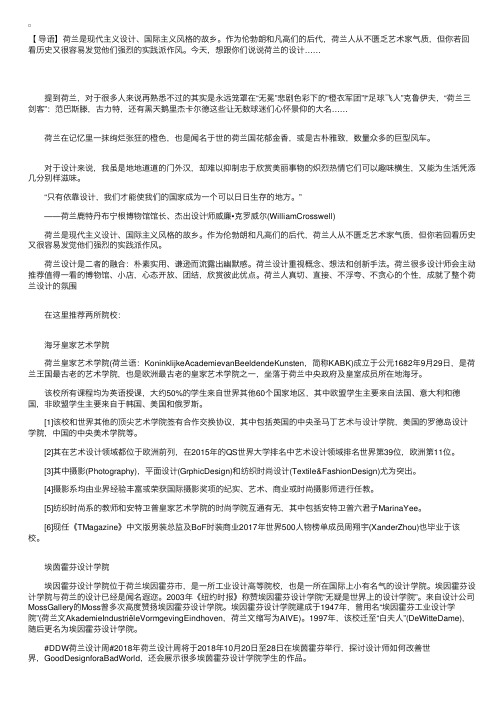 这两所超牛的荷兰设计大学留学介绍