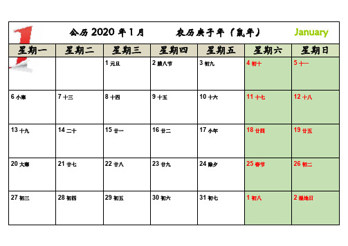 2020年日历A4打印(每月一张-完美版)