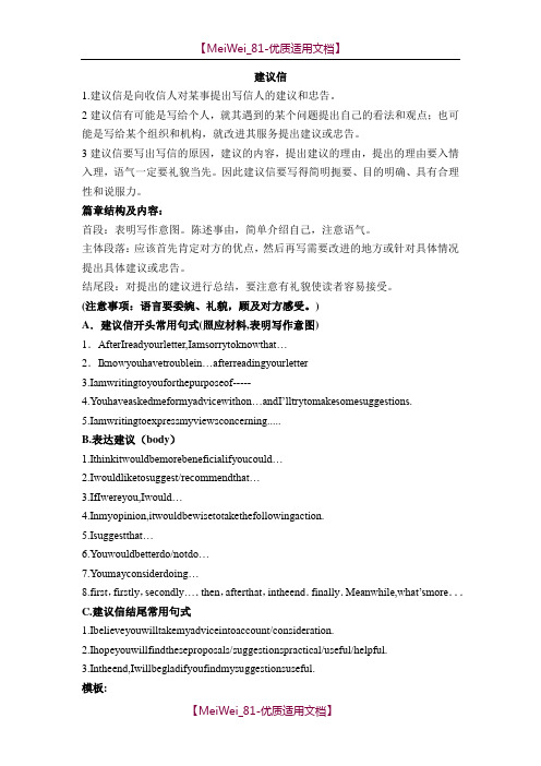 【7A文】高考英语应用文之-建议信