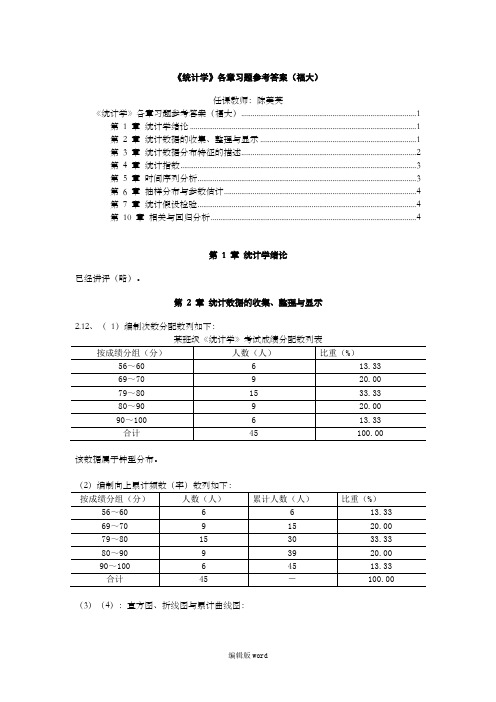 统计学 福大 习题