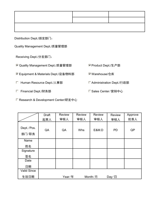 欧盟-状态标识管理 规程