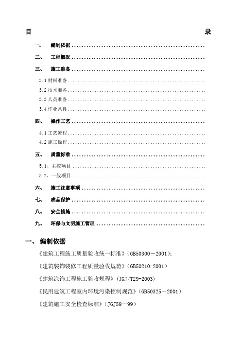 外墙涂料吊绳施工方案范例